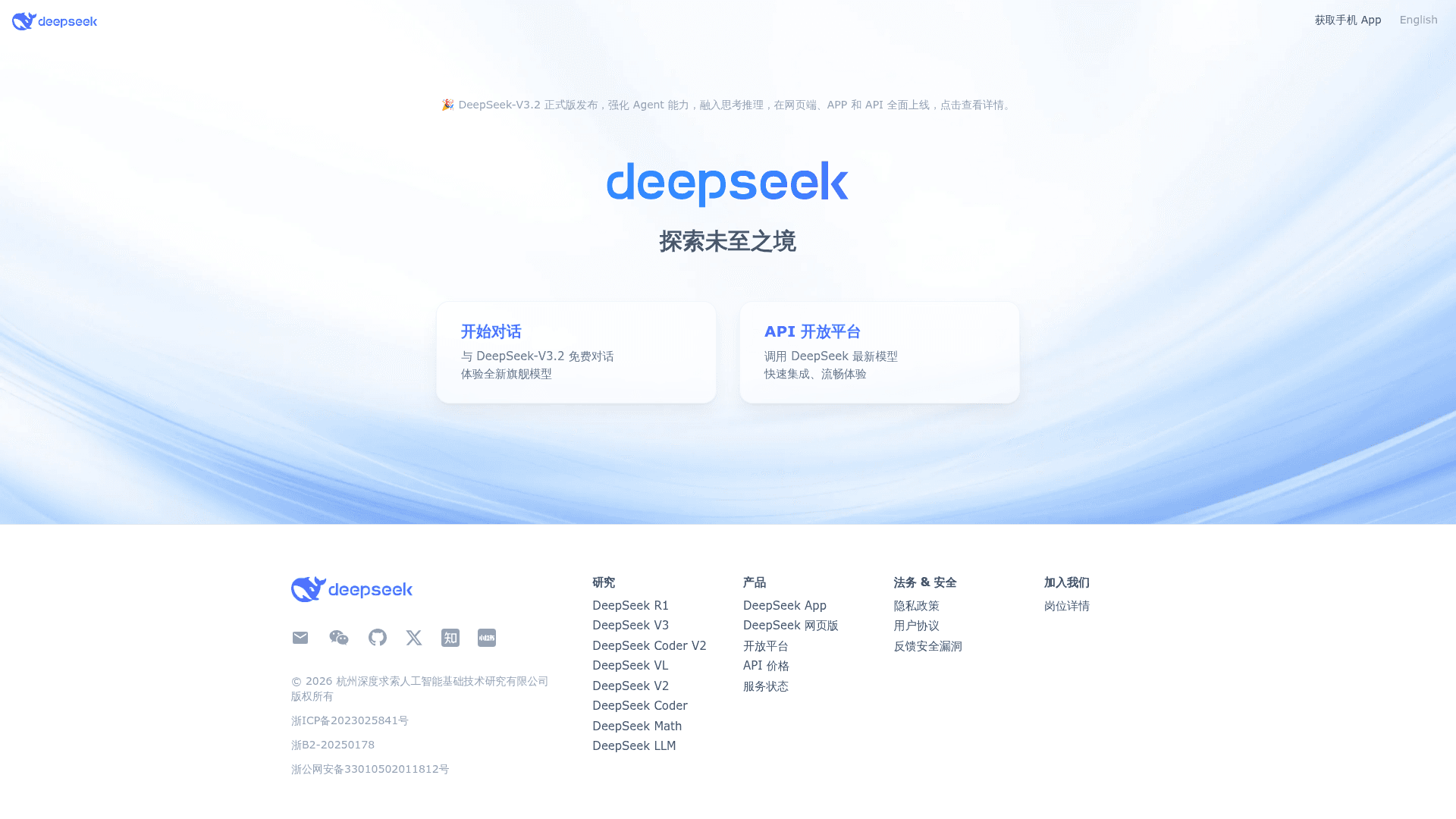 Interface DeepSeek, Explore o Futuro da IA, exibindo funcionalidades